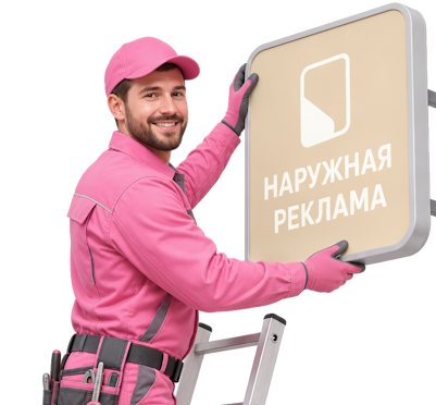 Вас интересует Профессиональный демонтаж вывесок и рекламных конструкций в Вязниках? задайте вопрос